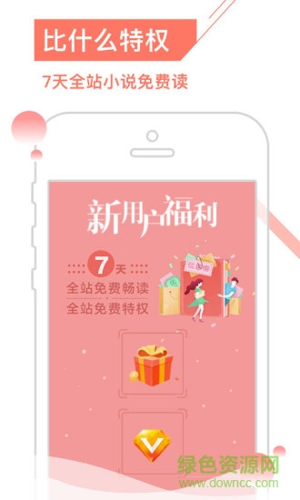正點小說手機版 v1.0 安卓版 3