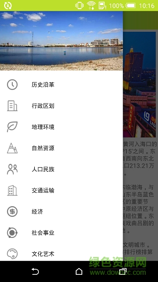 我的東營 v1.0.1 安卓版 1