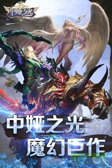 中婭之光百度版 百度版中婭之光手游下載