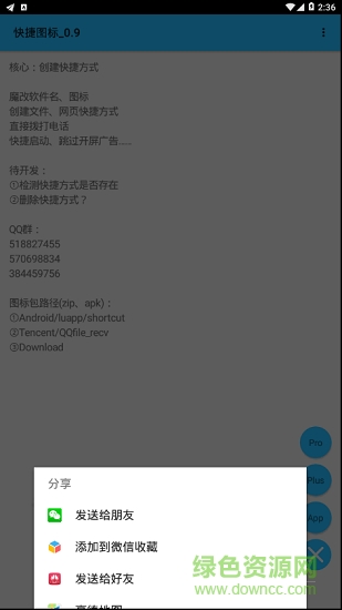 手機(jī)快捷圖標(biāo) v0.9 安卓版 1