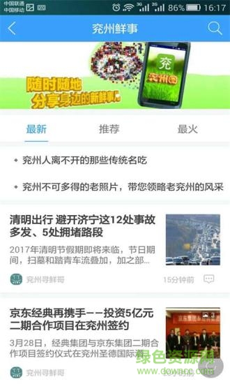 兗州圈 v3.4.180314 安卓手機(jī)版 1