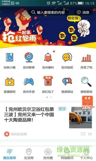 兗州圈app