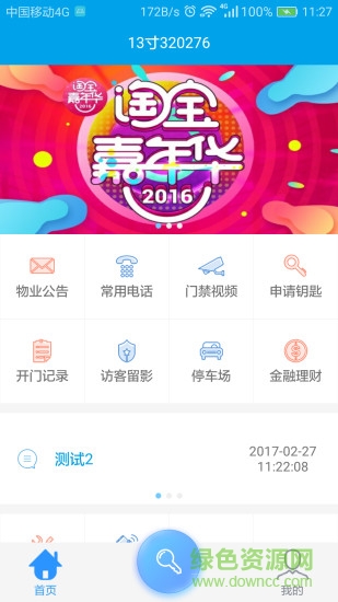 云小區(qū) v1.2.0.8 安卓版 0