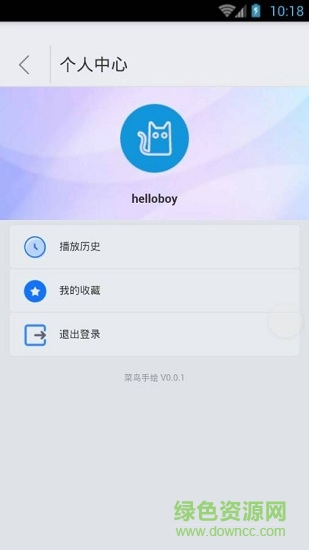 菜鳥手繪(手繪教程) v0.0.11 安卓版 0