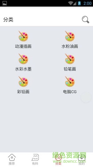 菜鳥手繪(手繪教程) v0.0.11 安卓版 1