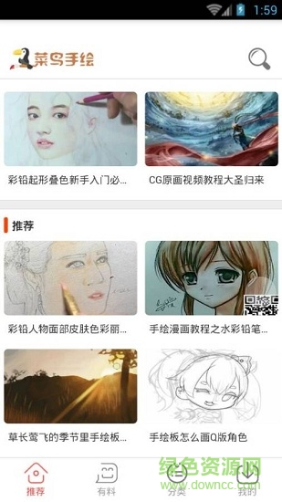 菜鳥手繪app