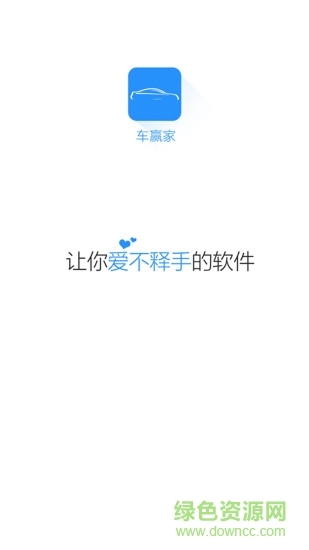 車贏家app軟件 v1.0.3 安卓版 2