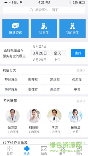 心寧醫(yī)生app