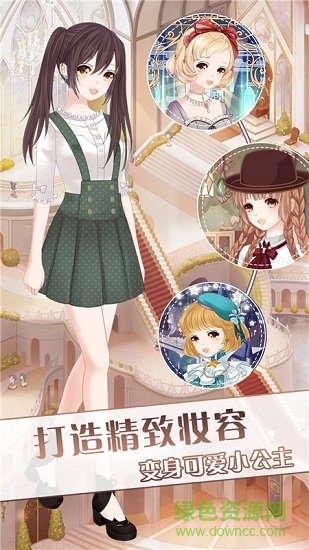 公主美妝換裝派對官方版 v1.2 安卓版 1