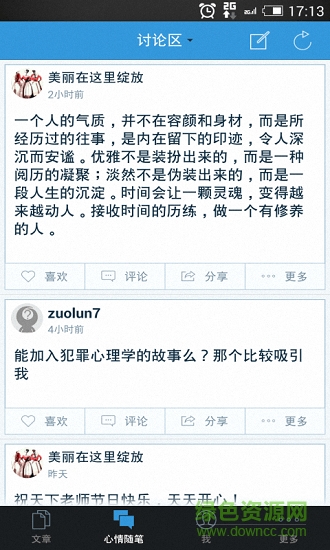 天天心理網(wǎng)手機客戶端(心理e學(xué)院) v6.0.7 安卓版 0