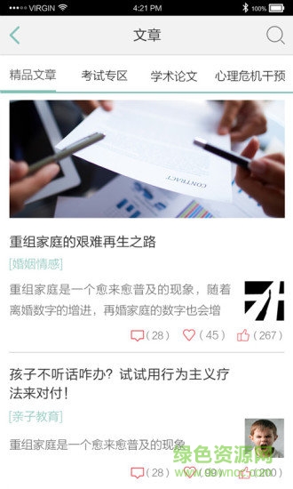 天天心理網(wǎng)app下載