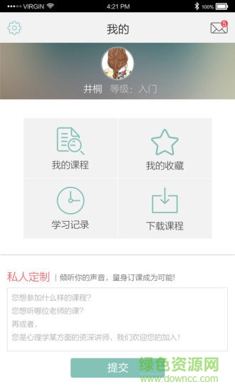 天天心理網(wǎng)手機客戶端(心理e學(xué)院) v6.0.7 安卓版 1