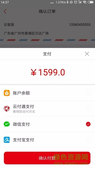 云智居app