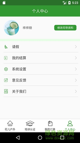 花兒戶外司導端官方版 v1.0.1 安卓版 0