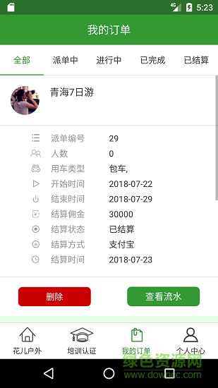 花兒戶外司導端官方版 v1.0.1 安卓版 1