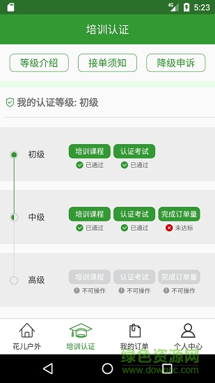 花兒戶外司導端官方版 v1.0.1 安卓版 2