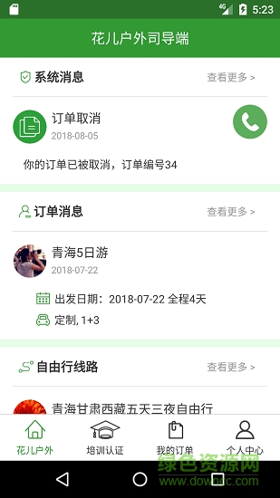 花兒戶外司導端app下載