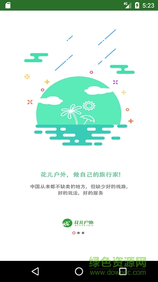 花兒戶外司導端官方版 v1.0.1 安卓版 4