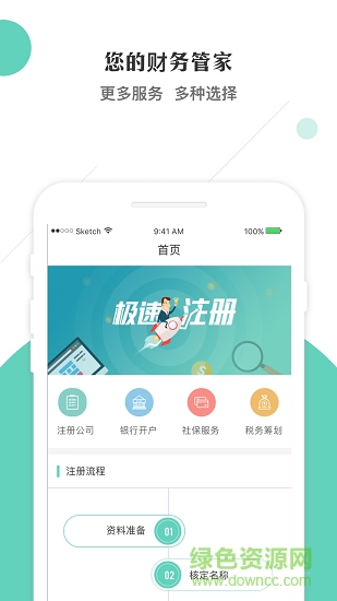 黎圖公司注冊 v1.0.4 安卓版 1