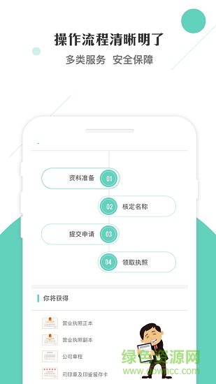 黎圖公司注冊 v1.0.4 安卓版 2