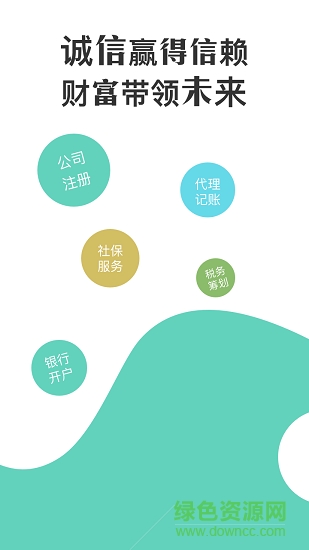 黎圖公司注冊app下載