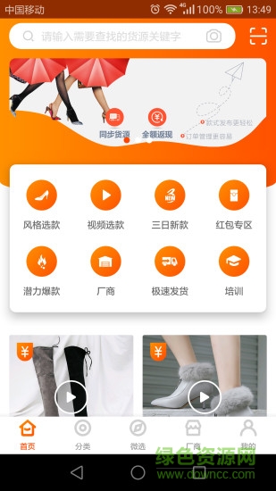 伙拼云商 v2.2.0 安卓版 1
