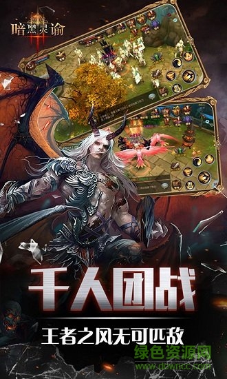 暗黑靈諭手游bt版 v1.0.5 安卓版 0