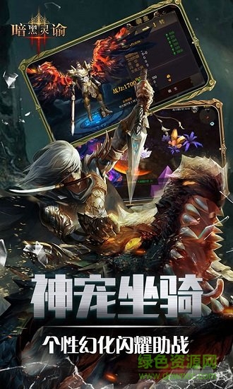 暗黑靈諭手游bt版 v1.0.5 安卓版 1