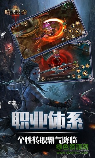 暗黑靈諭 暗黑靈諭bt版