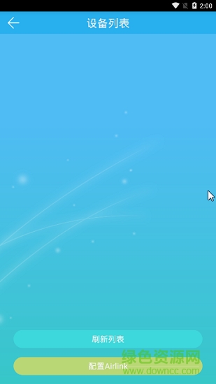 新風(fēng)智控 v3.7 安卓版 1