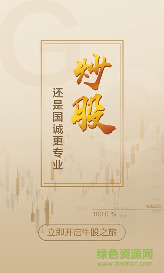 國誠財經(jīng) v1.0.1 安卓版 0