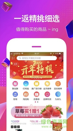一返返利 v1.4.5 安卓版 3
