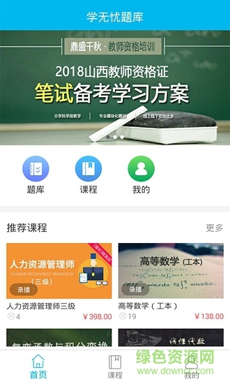 學(xué)無憂 v1.0.0 安卓版 1