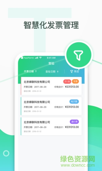 查票通0