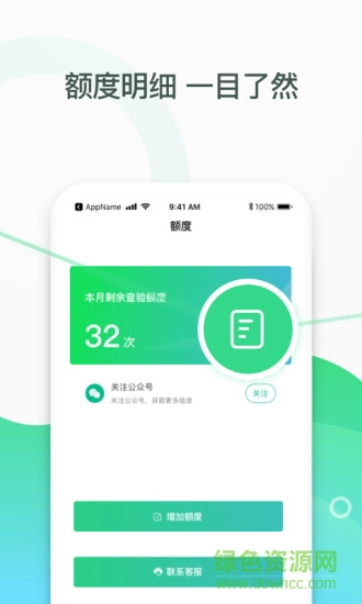 查票通1