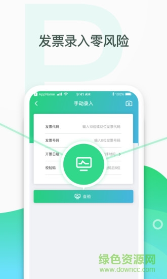 查票通2