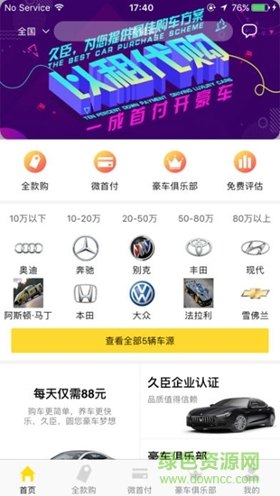 伯樂(lè)好車 v1.0.5 安卓版 1
