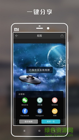 摳圖p圖美顏編輯器 v1.7.2 安卓版 3