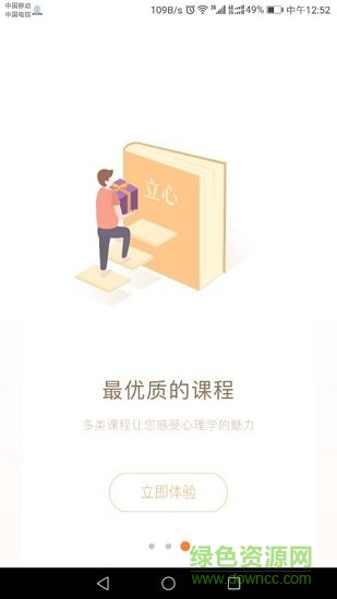 立心服務(wù)平臺 v1.0.0 安卓版 2