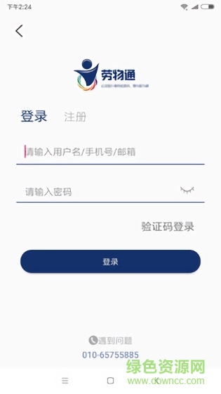 勞物通app