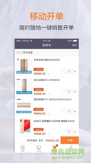 零售云店員2