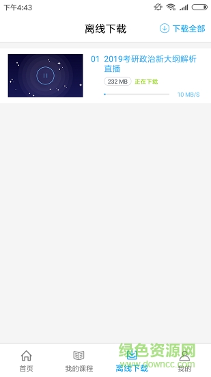 聚創(chuàng)考研網(wǎng) v1.1.6 安卓版 0