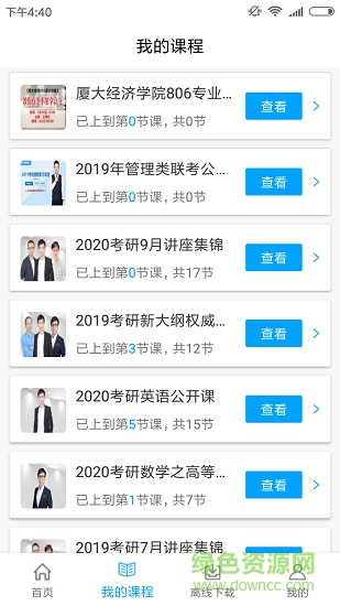 聚創(chuàng)考研網(wǎng) v1.1.6 安卓版 1
