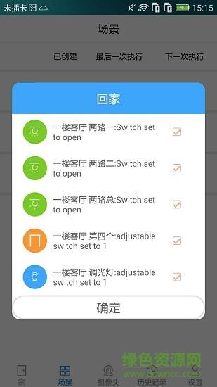 智家無憂app下載