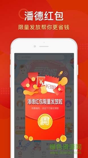 潘德媽媽商家端 v2.4.6 安卓版 1