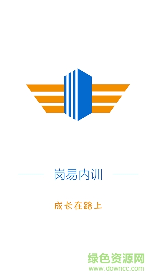 崗易內(nèi)訓app下載
