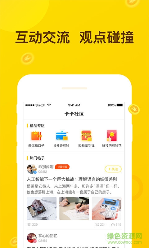 卡卡社區(qū)服務(wù)號(hào) v1.0.0 安卓版 2