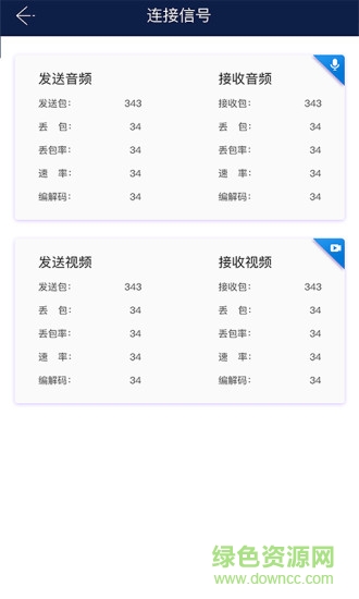 263視頻會議手機客戶端 v2.1.3 最新版 1