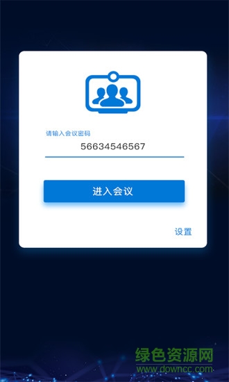263視頻會議手機客戶端 v2.1.3 最新版 0