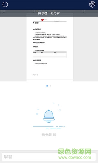 263視頻會議手機客戶端 v2.1.3 最新版 2